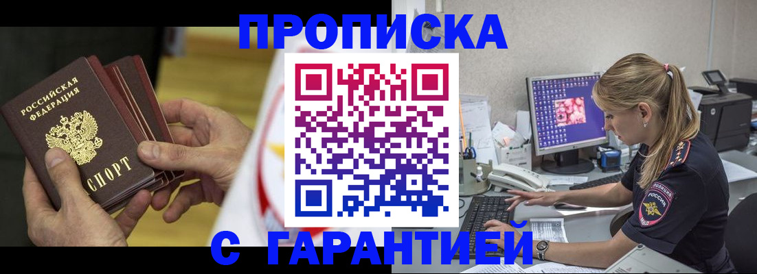 прописка гарантия в Вытегре