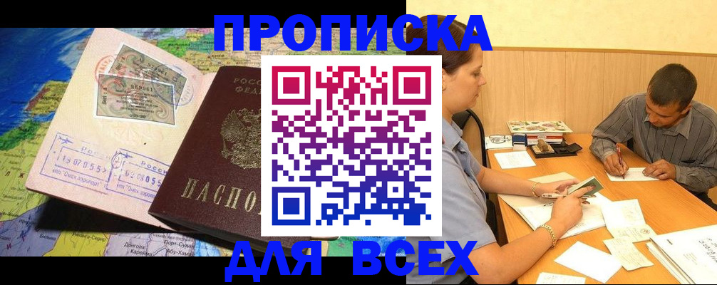 временная прописка в Вытегре