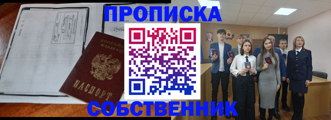 прописка законно в Вытегре