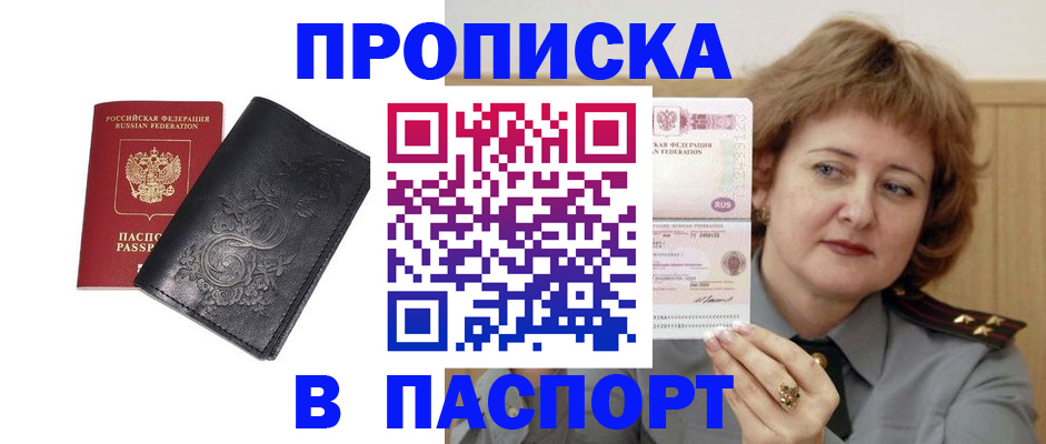 прописка гарантия в Вытегре