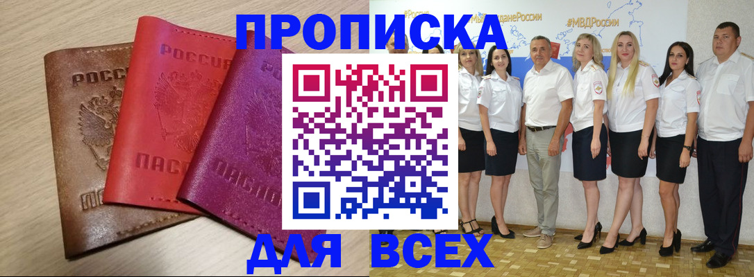 прописка 2025 в Вытегре